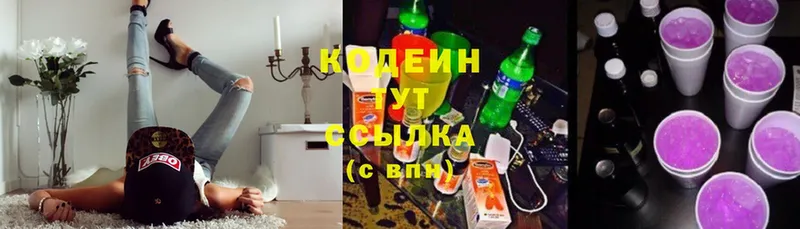 Кодеиновый сироп Lean Purple Drank  Спасск-Рязанский 